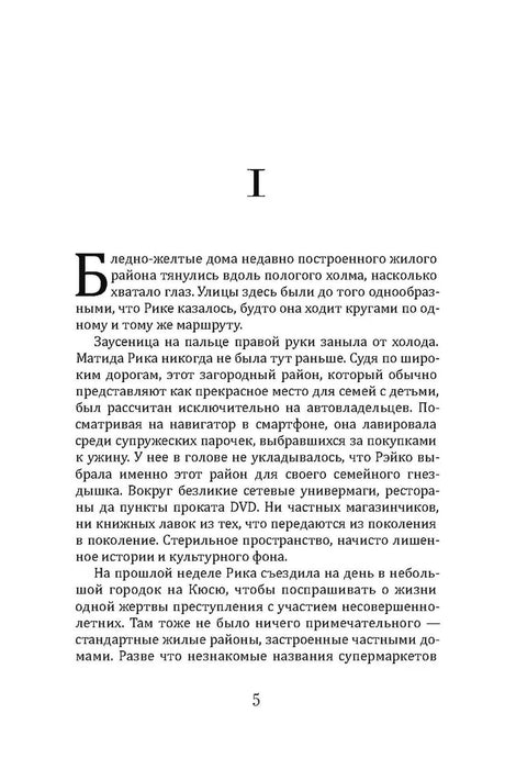 Начало первой главы романа «Масло», страница 5.
