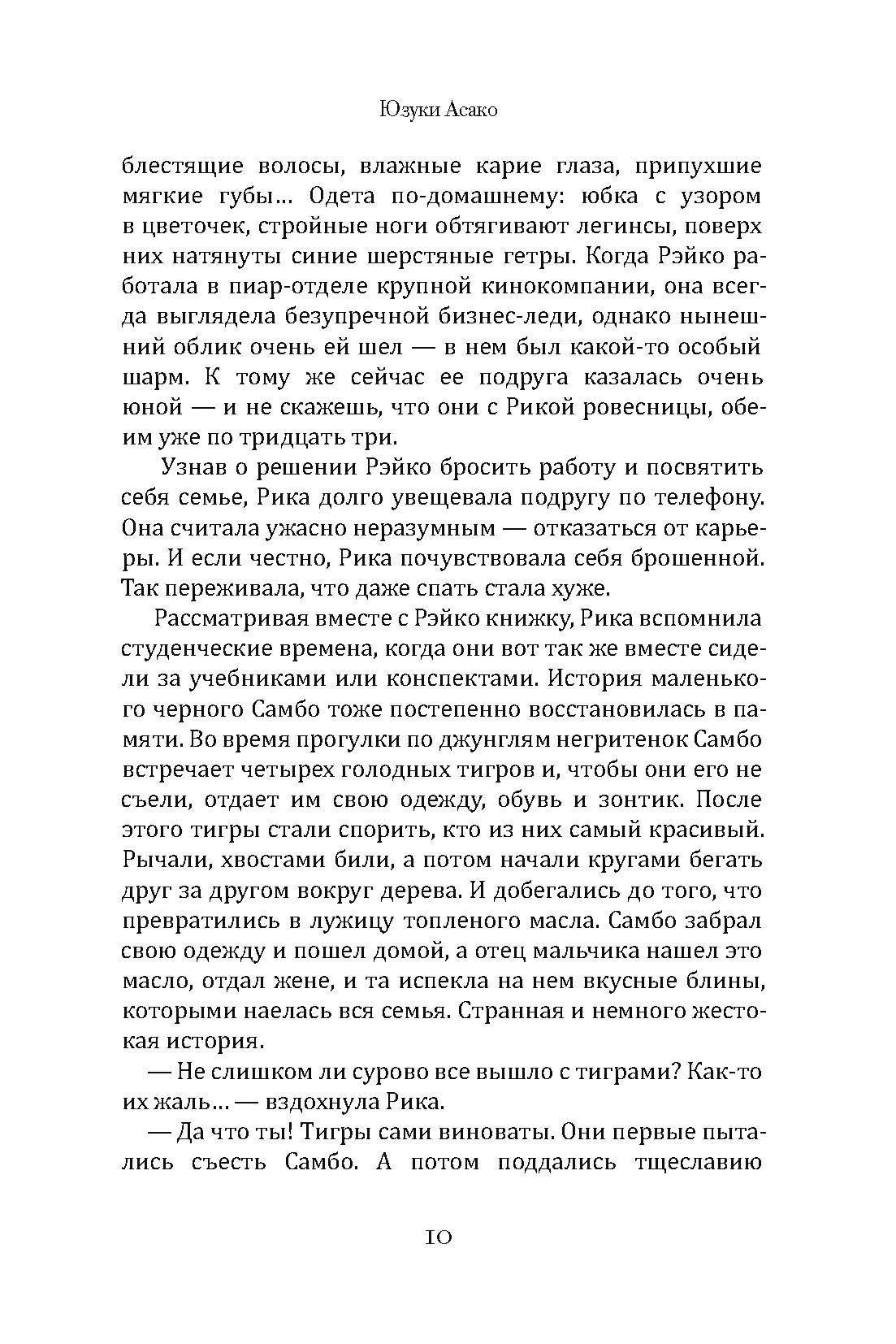 Текст романа «Масло», страница 10, с обсуждением истории о тиграх.
