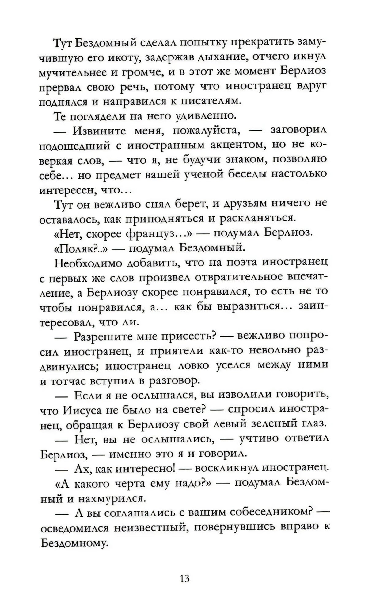 Мастер и Маргарита null - 8