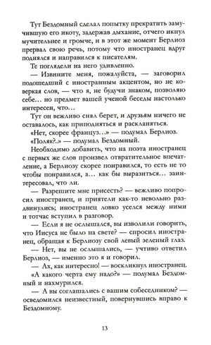Мастер и Маргарита null - 8