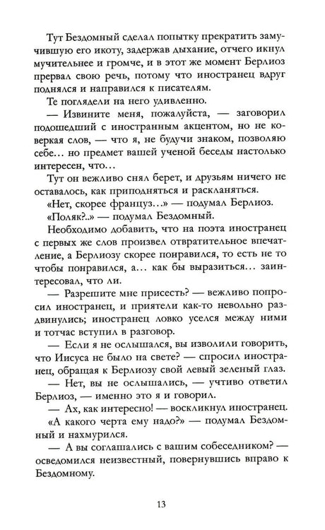 Мастер и Маргарита null - 8