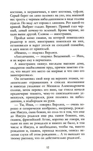 Мастер и Маргарита null - 7