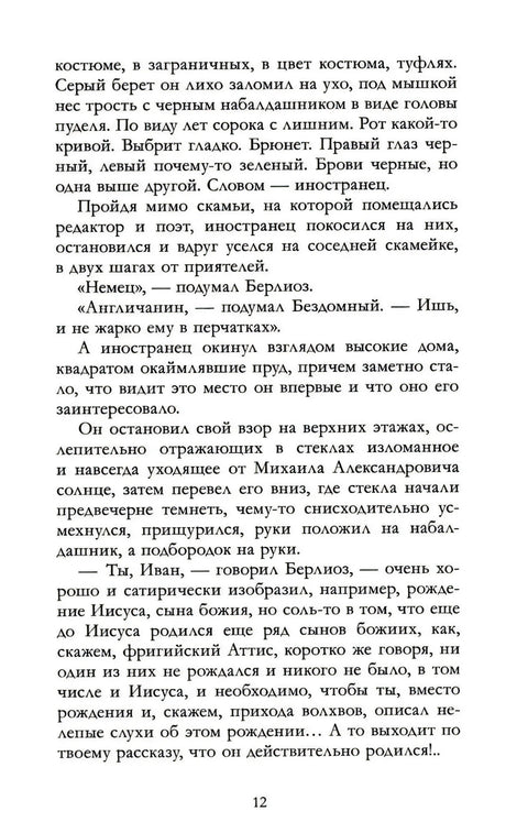 Мастер и Маргарита null - 7