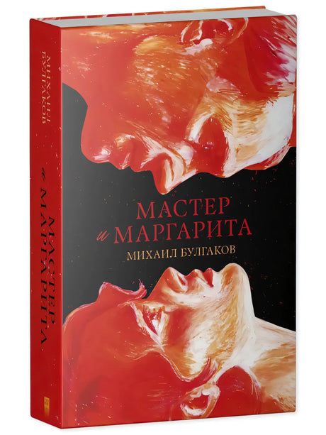 Мастер и Маргарита null - 1