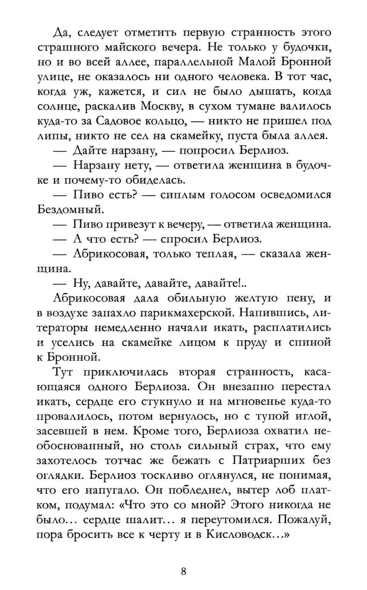Мастер и Маргарита null - 3