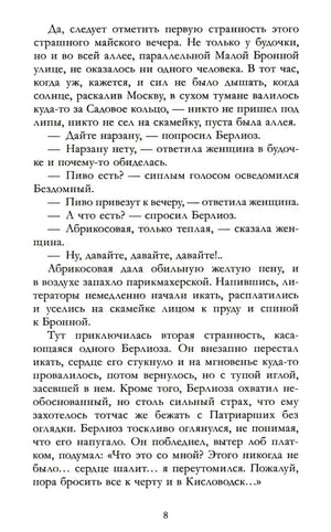 Мастер и Маргарита null - 3
