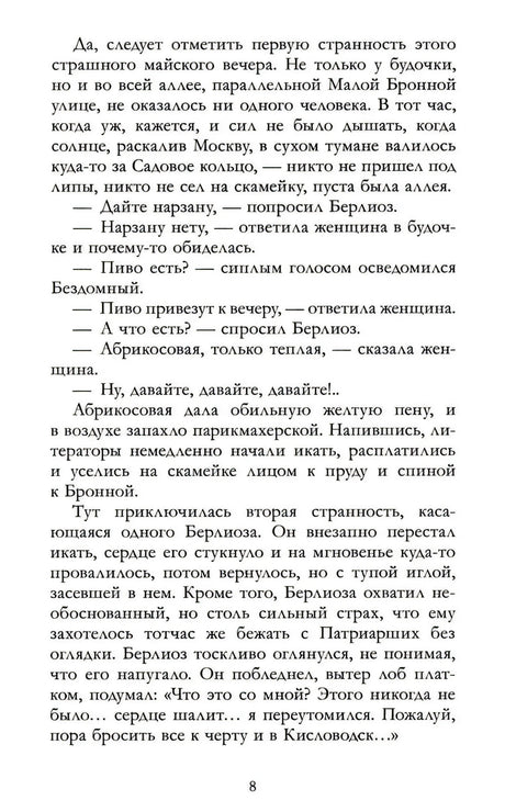 Мастер и Маргарита null - 3