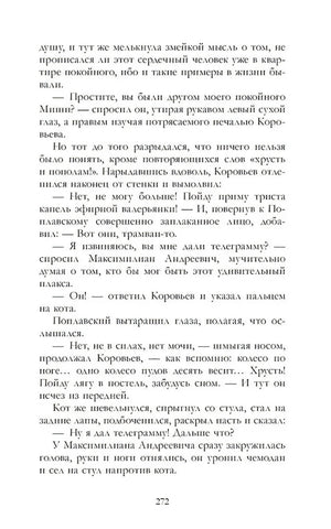 Мастер и Маргарита null - 5