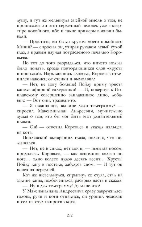 Мастер и Маргарита null - 5