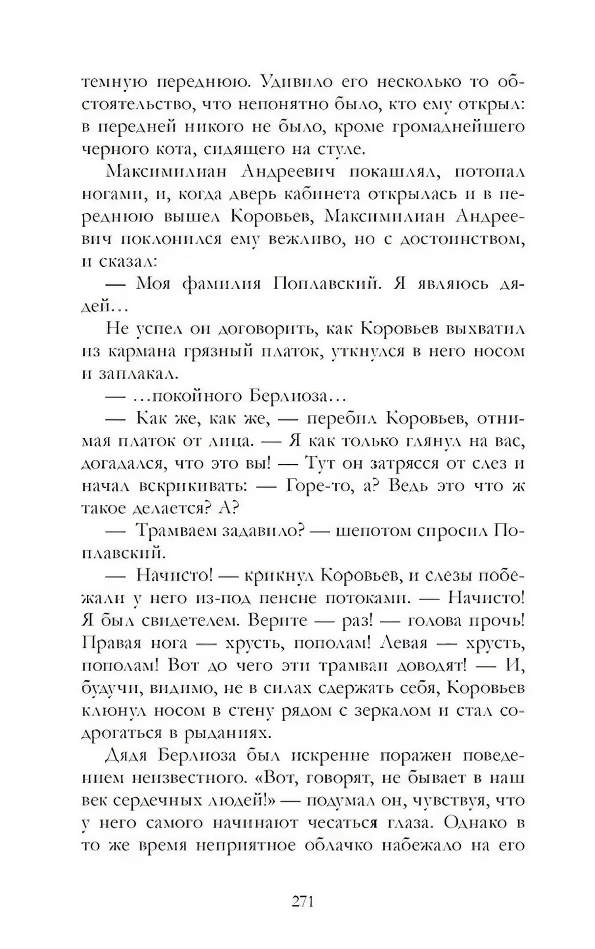 Мастер и Маргарита null - 4
