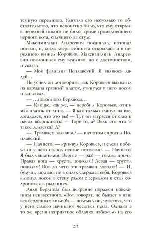 Мастер и Маргарита null - 4