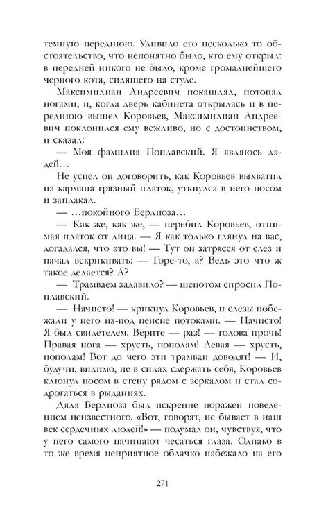 Мастер и Маргарита null - 4