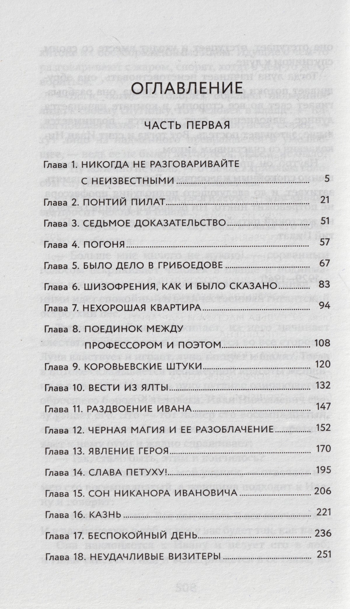 Оглавление, часть первая и главы 1–18