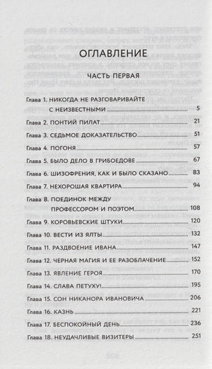 Оглавление, часть первая и главы 1–18