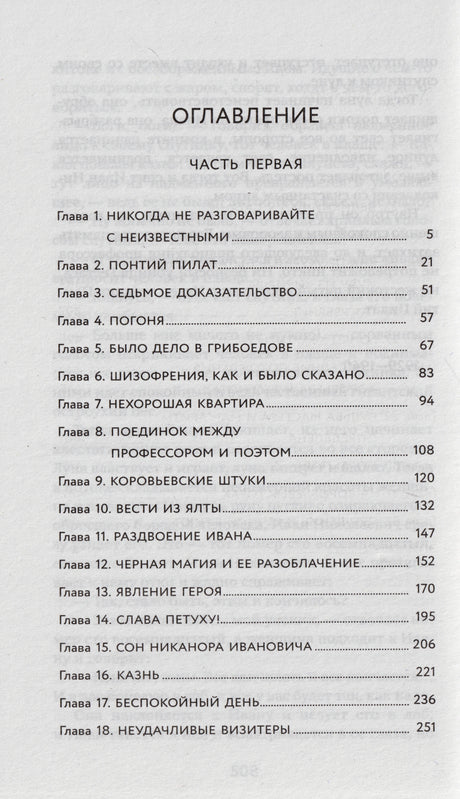 Оглавление, часть первая и главы 1–18