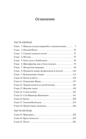Страница оглавления с главами 1–21