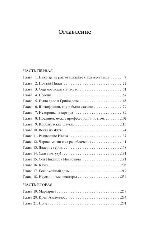 Страница оглавления с главами 1–21