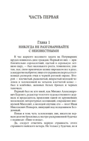 Начало первой части и первой главы романа