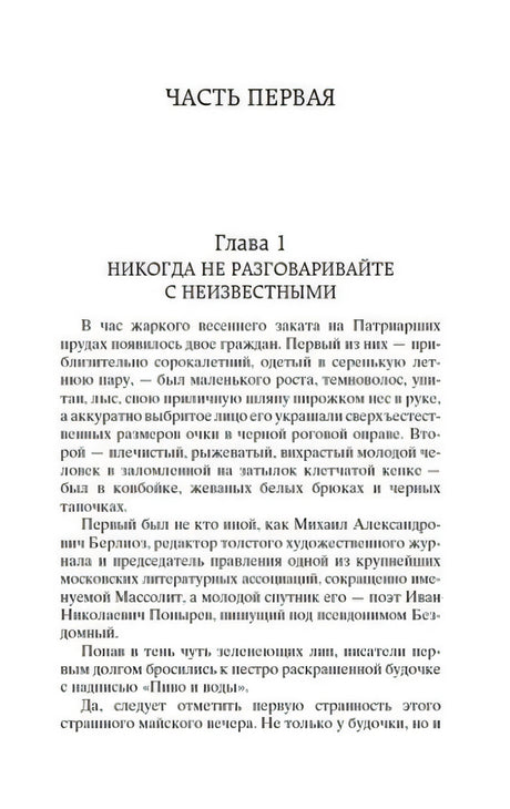 Начало первой части и первой главы романа