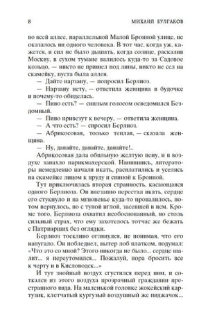 Текстовая страница 8 романа