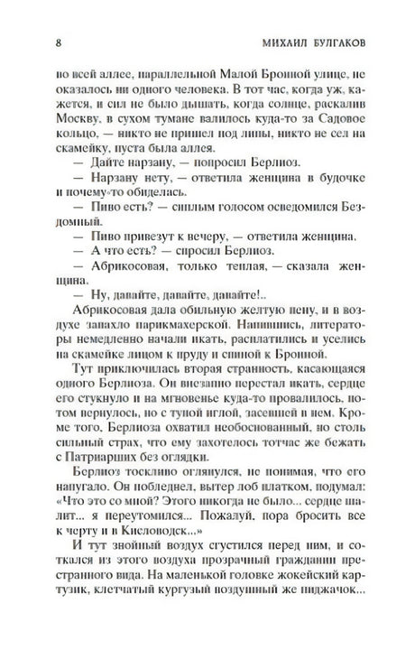 Текстовая страница 8 романа