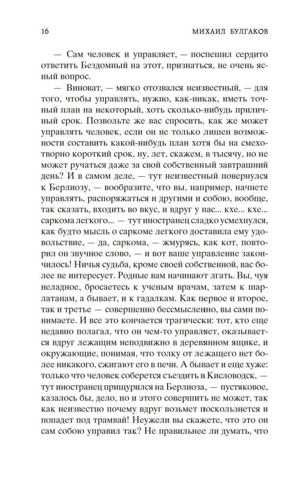 Текстовая страница 16 романа