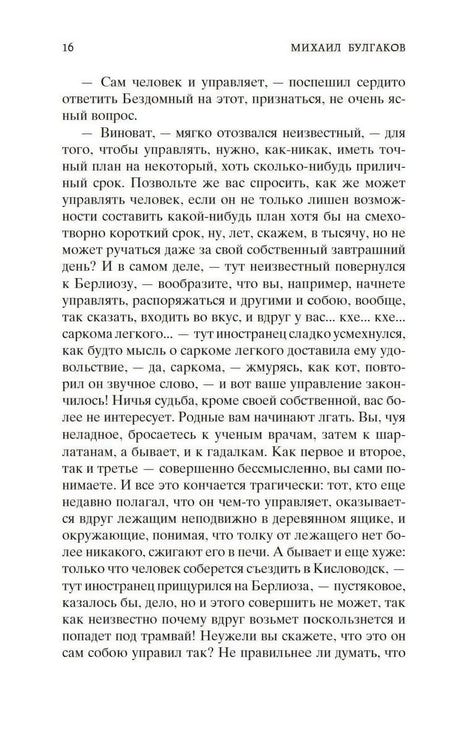 Текстовая страница 16 романа