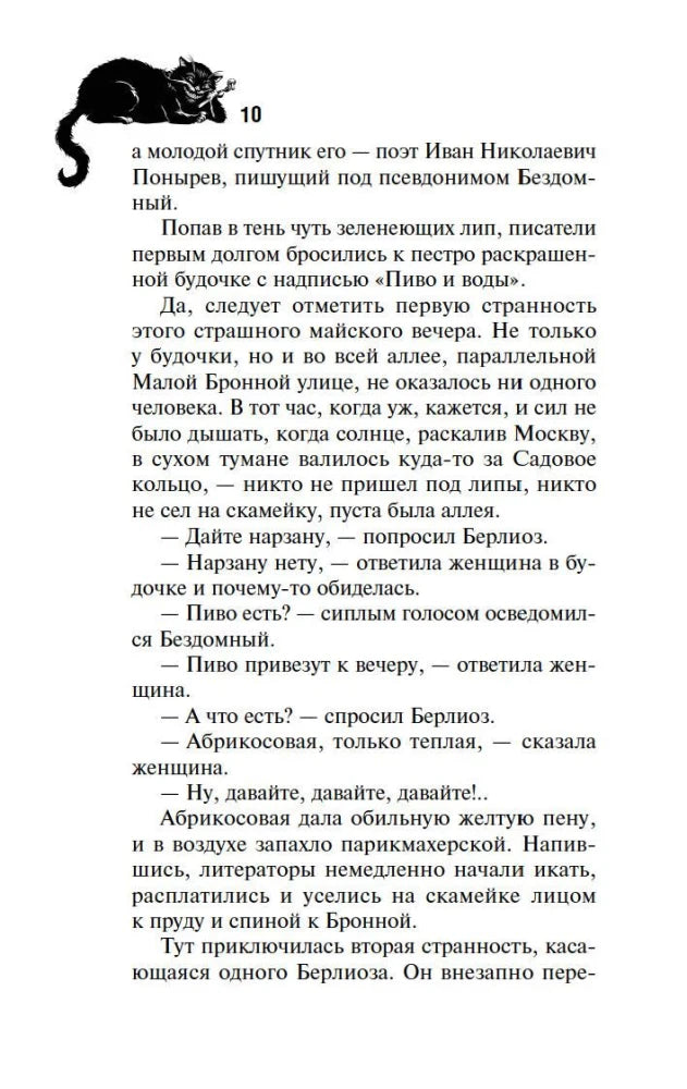 Страница 10 романа с текстом и иллюстрацией чёрного кота