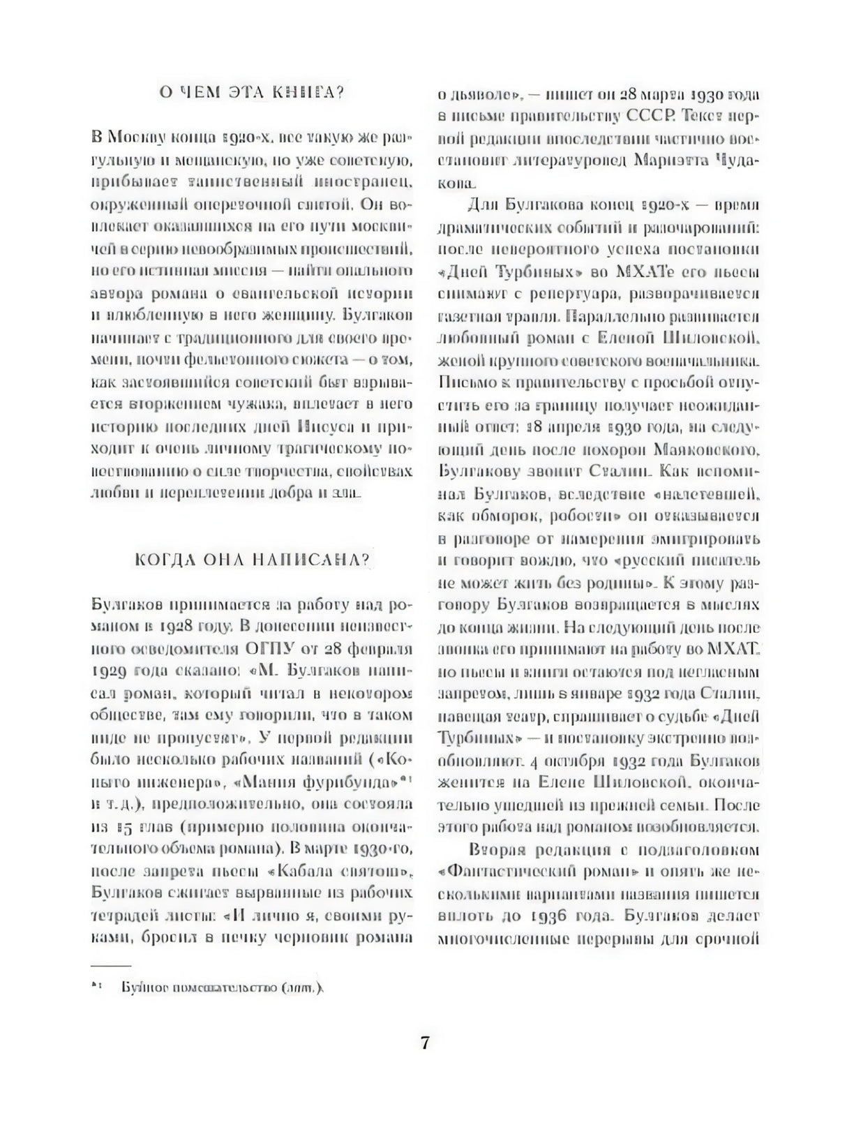 Страница 7 предисловия с вопросами «О чем эта книга?» и «Когда она написана?»