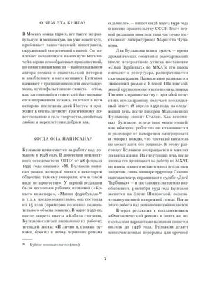 Страница 7 предисловия с вопросами «О чем эта книга?» и «Когда она написана?»
