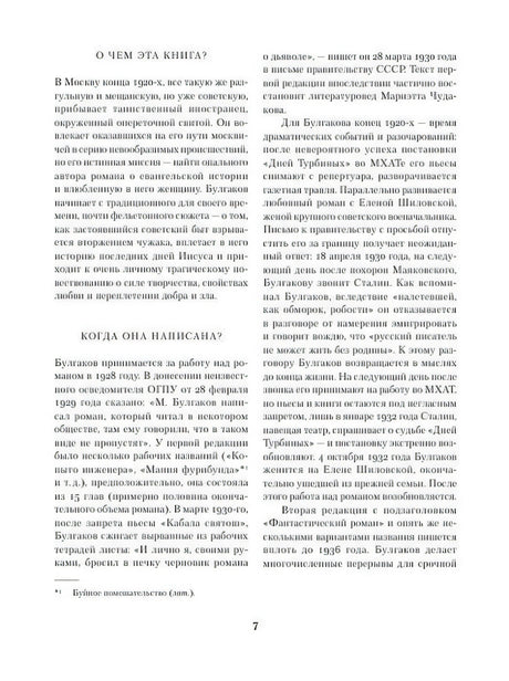 Страница 7 предисловия с вопросами «О чем эта книга?» и «Когда она написана?»