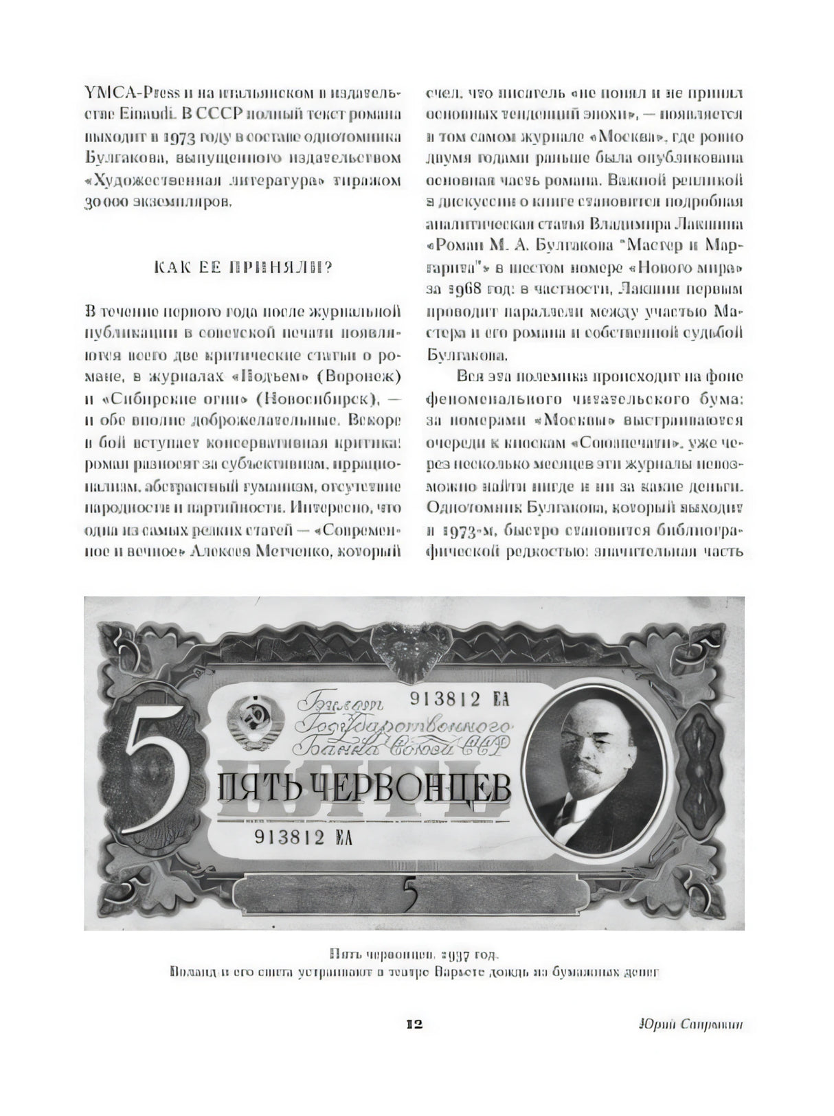 Страница 12 предисловия с изображением пяти червонцев 1937 года