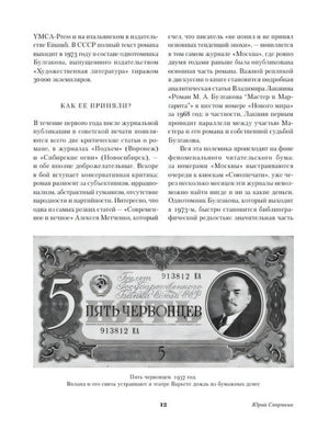 Страница 12 предисловия с изображением пяти червонцев 1937 года
