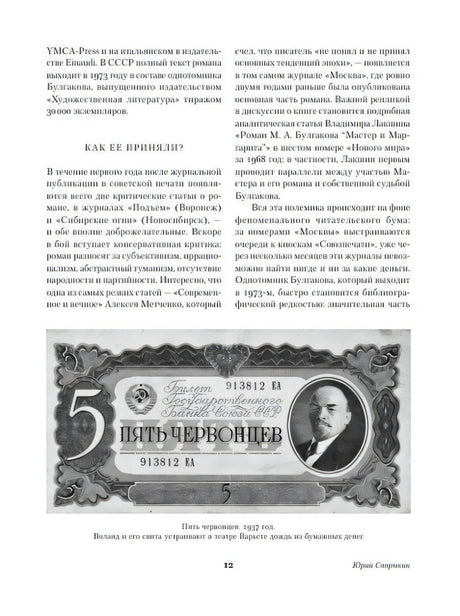 Страница 12 предисловия с изображением пяти червонцев 1937 года