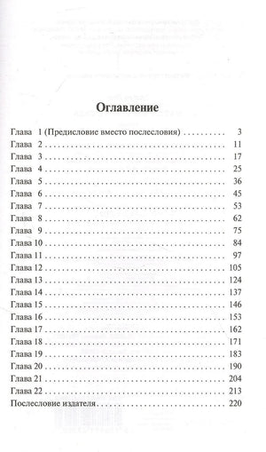 Страница оглавления с главами и номерами страниц