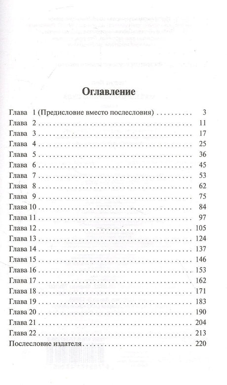 Страница оглавления с главами и номерами страниц