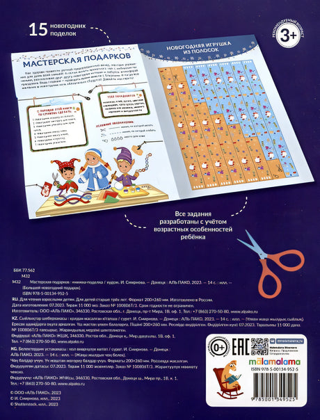 Мастерская подарков 978-5-00134-952-5 - 0