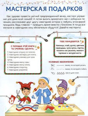 Мастерская подарков 978-5-00134-952-5 - 2