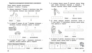 Математический тренажер. Решаем задачи 978-5-00132-467-6 - 2