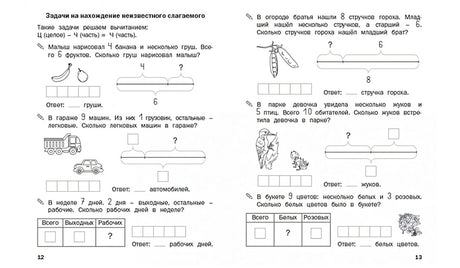 Математический тренажер. Решаем задачи 978-5-00132-467-6 - 2