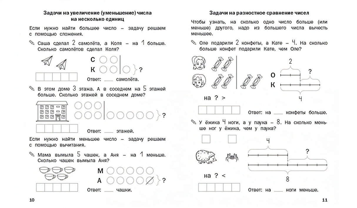 Математический тренажер. Решаем задачи 978-5-00132-467-6 - 1