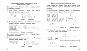 Математический тренажер. Решаем задачи 978-5-00132-467-6 - 1
