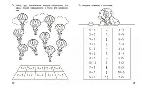 Математический тренажер. Сложение и вычитание 978-5-00132-469-0 - 3