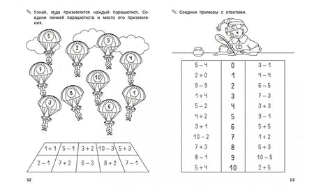 Математический тренажер. Сложение и вычитание 978-5-00132-469-0 - 3