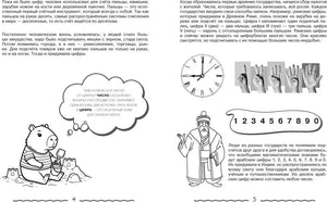 Разворот страниц 4–5 о происхождении чисел, с рисунками часов, рук и капибары.