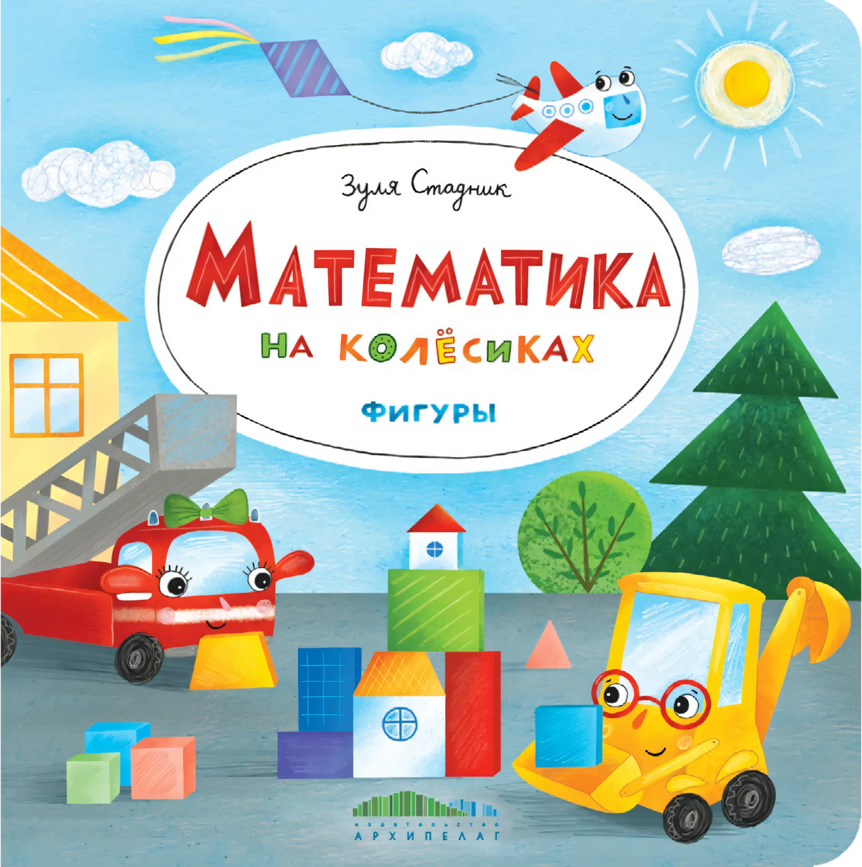 Математика на колёсиках. Фигуры