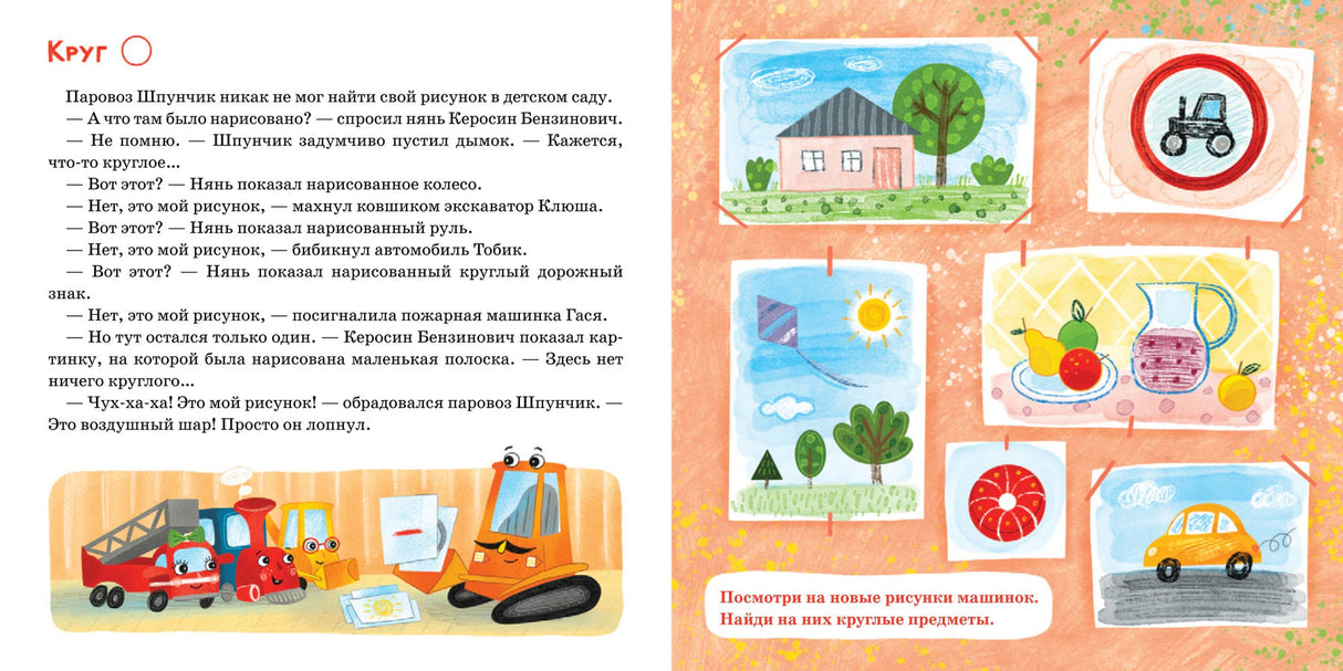 Математика на колёсиках. Фигуры