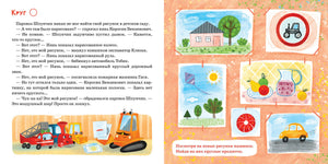 Математика на колёсиках. Фигуры