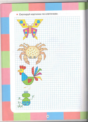 Математика. Тесты. Готов ли ребенок к школе? 6-7 лет. ФГОС 978-5-9951-3029-1, 978-5-9951-3653-8 - 8