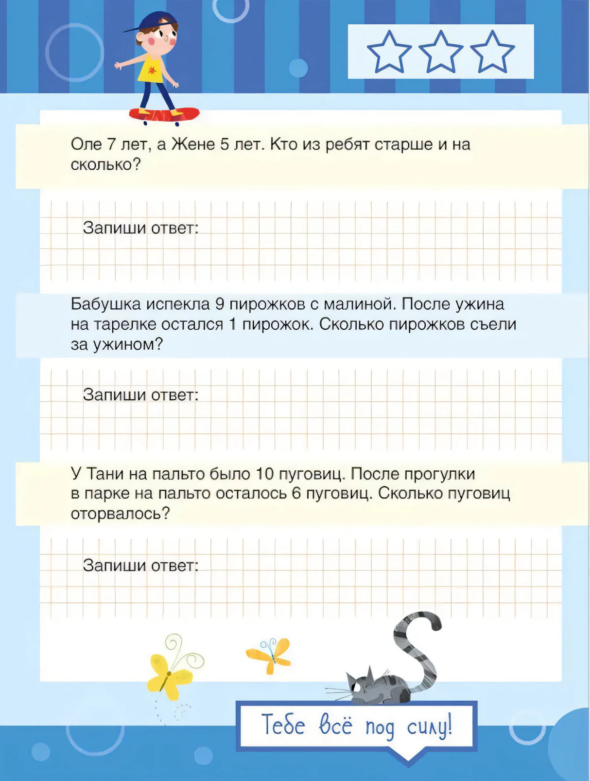 Страница с задачами про возраст, пирожки и пуговицы, поля в клетку для ответов